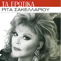 Rita Sakellariou